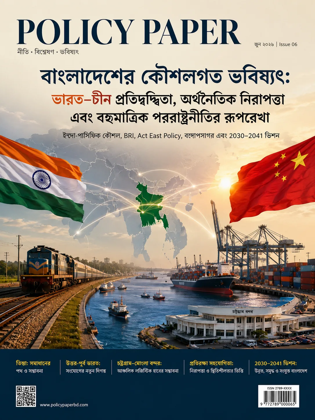 বাংলাদেশের কৌশলগত ভবিষ্যৎ